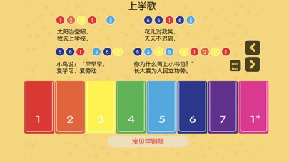 Screenshot #3 pour 宝贝学钢琴