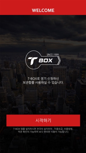 T-BOX 전자식 보관함(圖1)-速報App