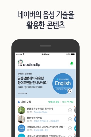 오디오클립 – AudioClip screenshot 2