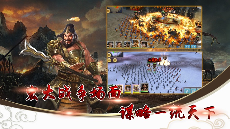 三国志-横扫千军:攻城类策略手游