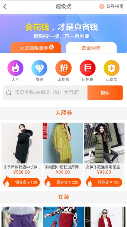 优惠券卷 screenshot-4