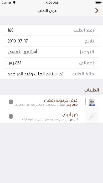 خبز الفنار screenshot 3