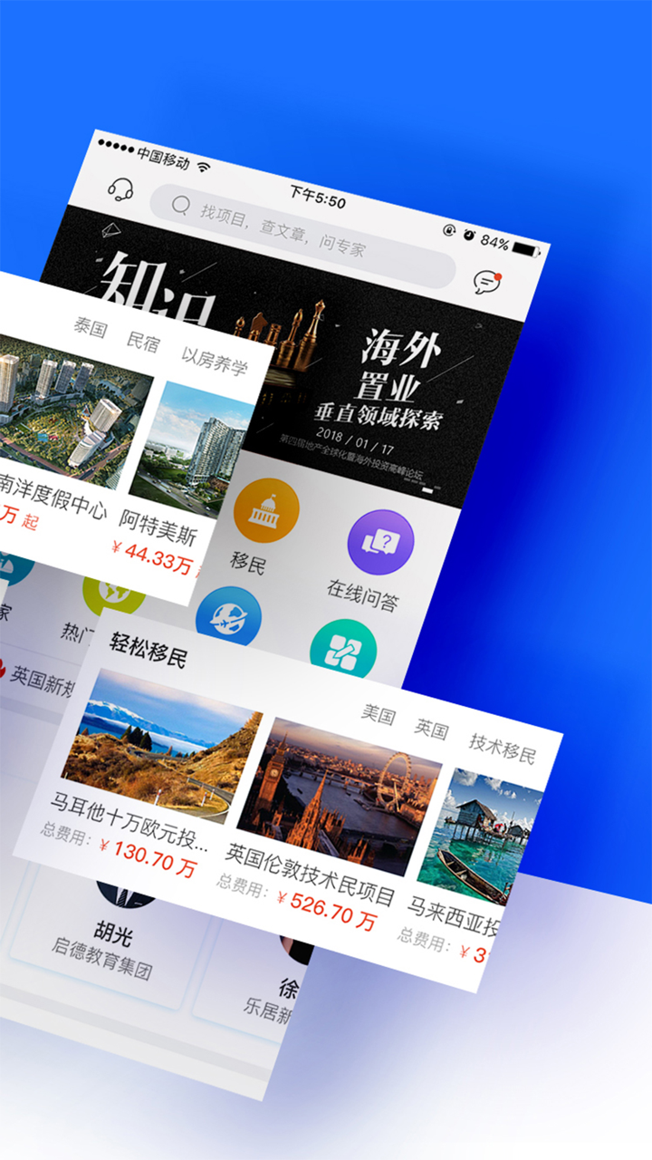 新海外-出国买房留学移民投资服务平台 screenshot 1