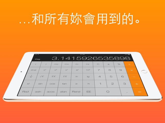 計算器 HD 專業版 - 您iPad專屬的科學計算器(圖2)-速報App