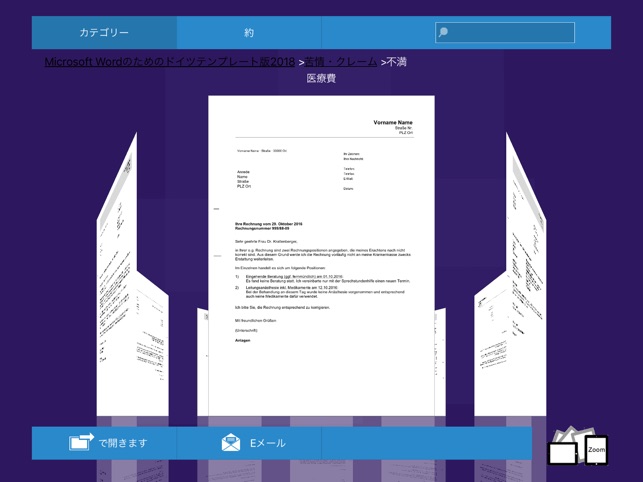 Microsoft Wordのテンプレート をapp Storeで