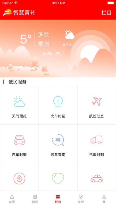 智慧青州 screenshot 3