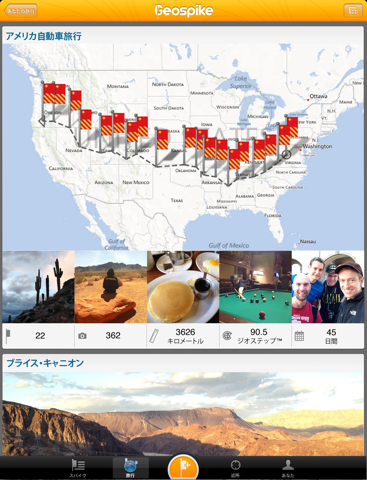 ジオスパイク 【Geospike】のおすすめ画像1