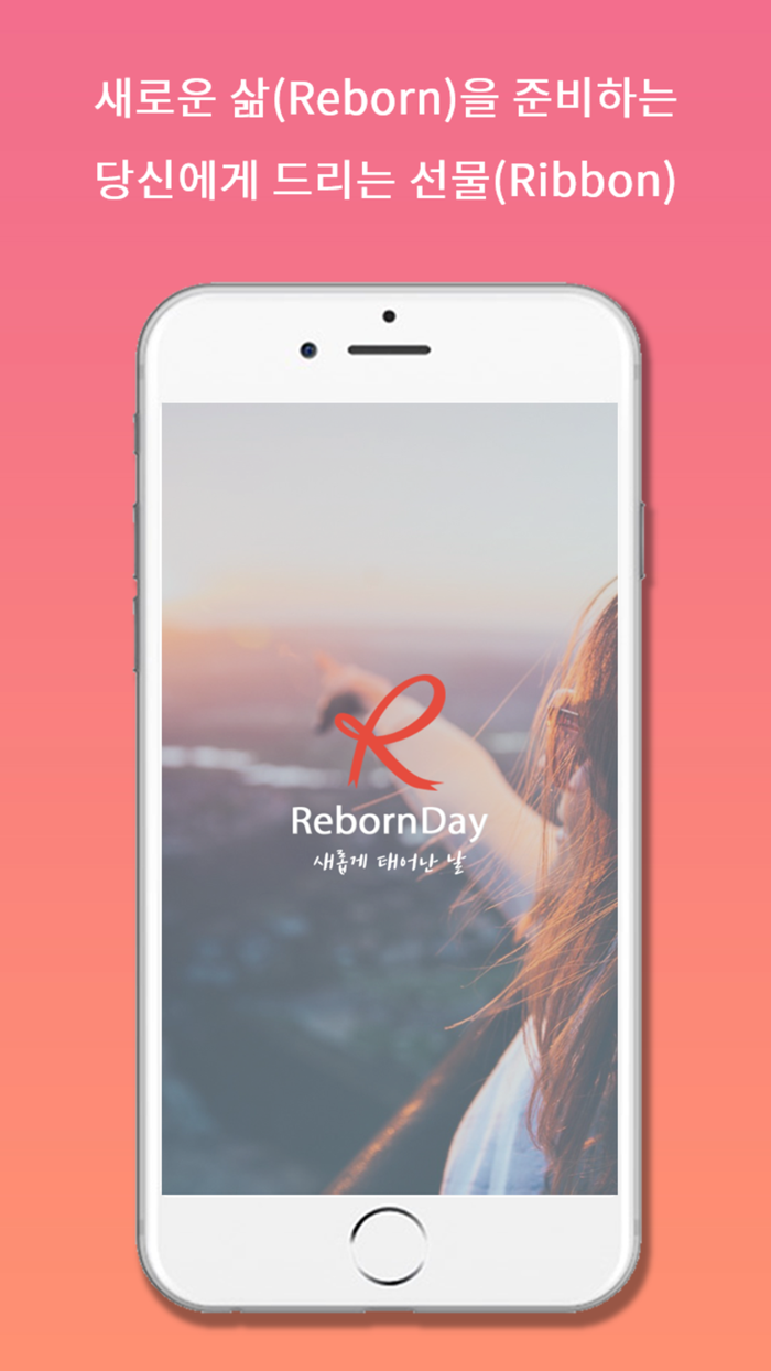 개명 어플 리본데이