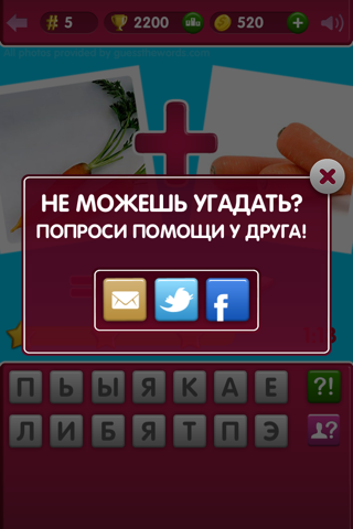 Скриншот из MIX IT UP! - top quiz game: pic + pic = word