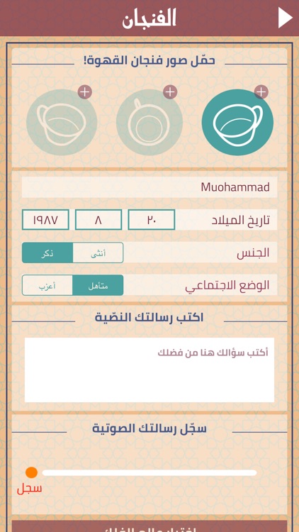 حياتي screenshot-3