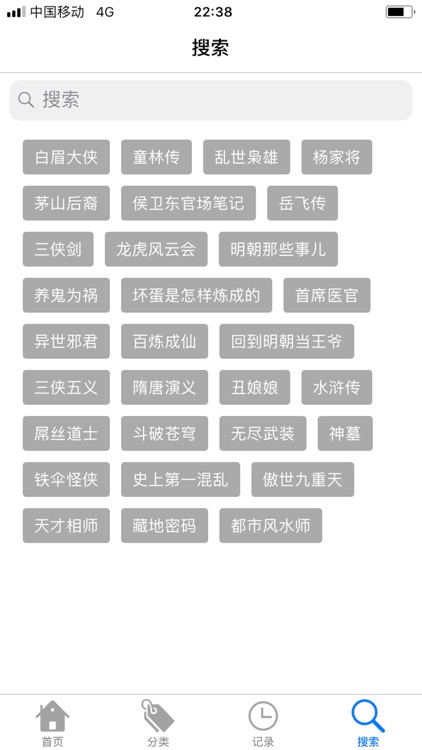 520听书宝-畅听听书软件 screenshot-3