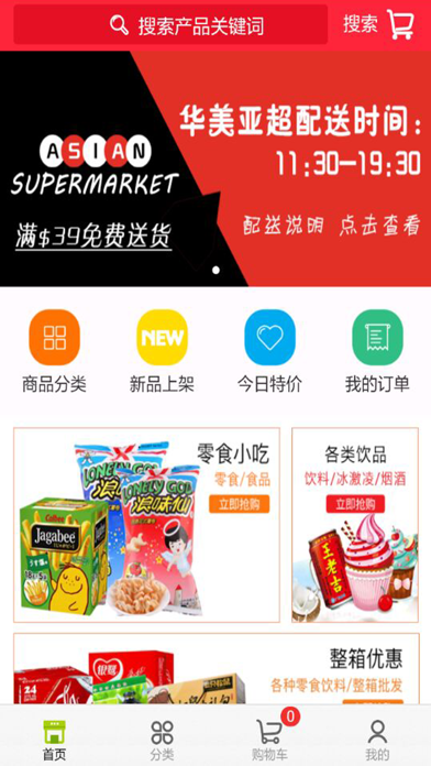 华美亚洲超市 screenshot 2