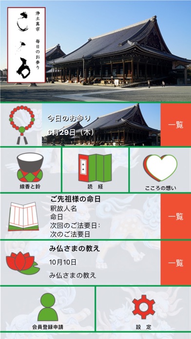 Screenshot #2 pour お参りアプリ「こころ」