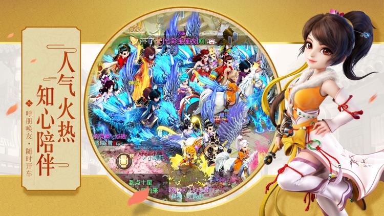 大话西游-嘉年华全民狂欢送神兽 screenshot-4