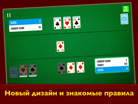 Карточная Игра 1000 для iPad