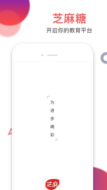 芝麻糖 screenshot-4
