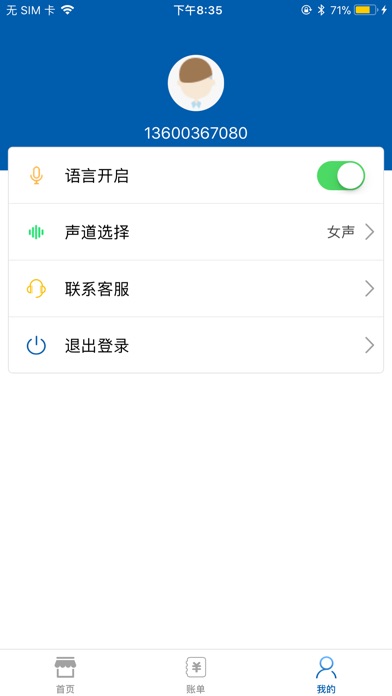 付行天下 screenshot 4
