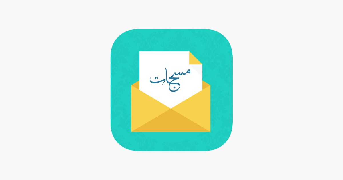 رسائل مسجات متنوعة ومتجددة On The App Store