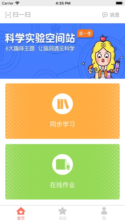 江苏同步课堂学生