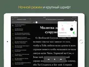 Молитвы о семье айпад изображения 3