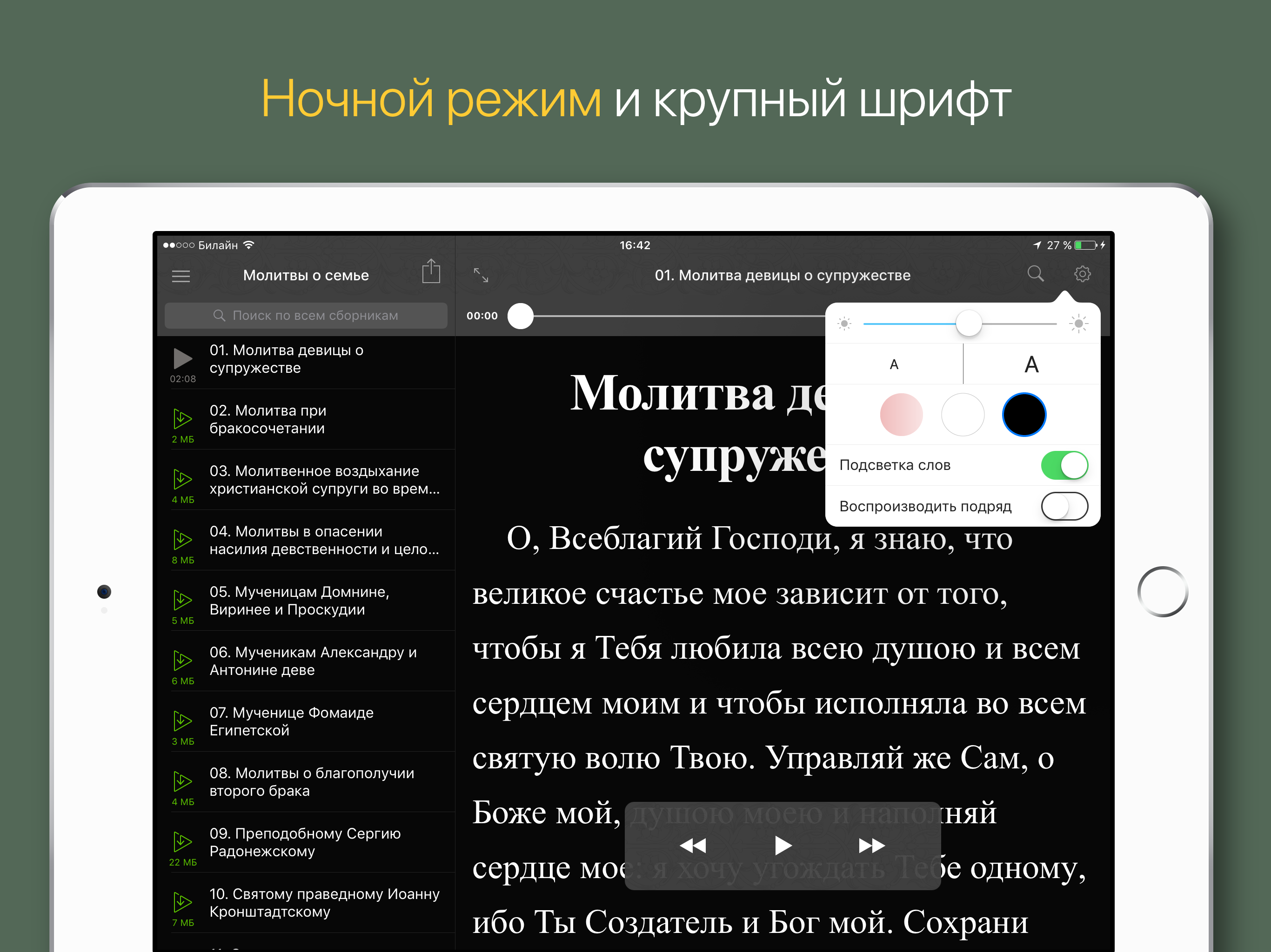 Молитвы о семье