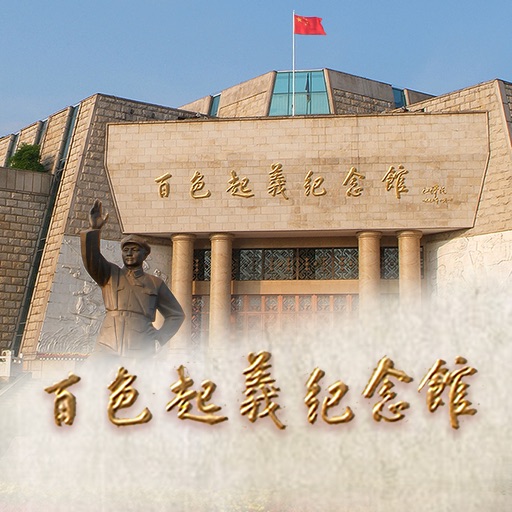 百色起义纪念馆-Bai Se