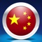 Turn your iPhone, iPad and Apple Watch into your FAVORITE teacher of Chinese