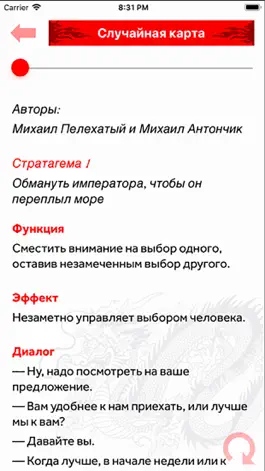 Game screenshot Стратагемы hack