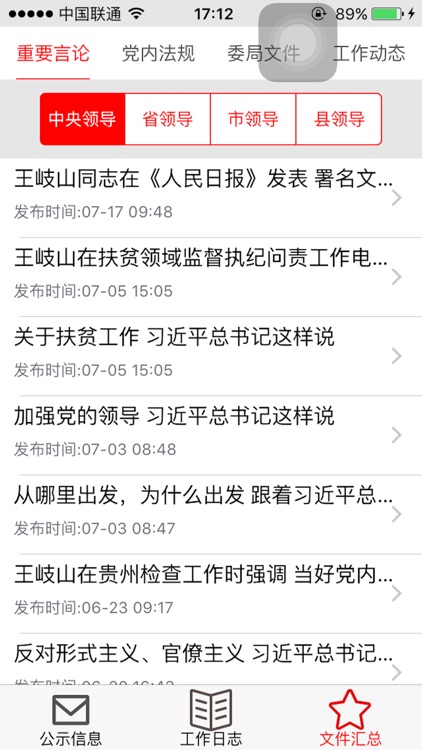 邱县纪委管理 screenshot-4