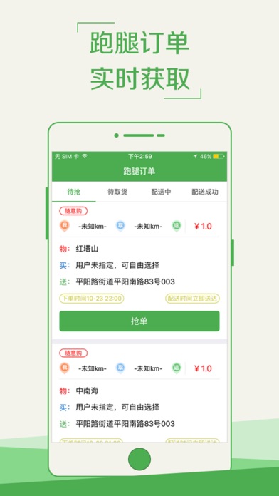 点点网配送 screenshot 2