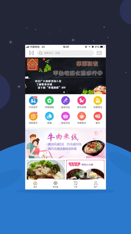 幸福到家App