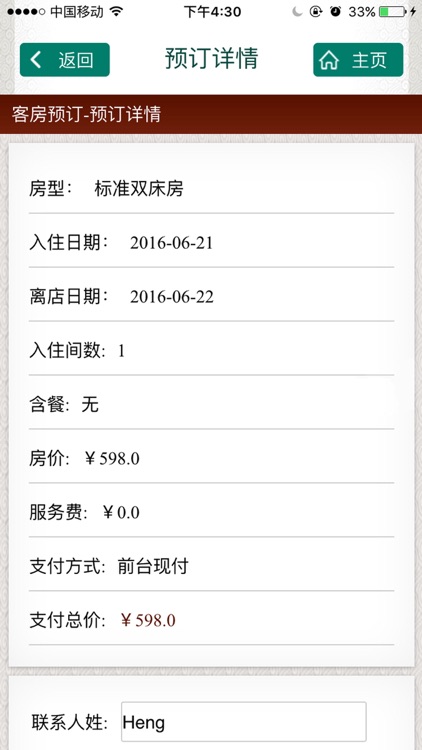 古北湾大酒店 screenshot-3