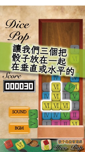 Dice Pop - 骰子的益智遊戲(圖3)-速報App