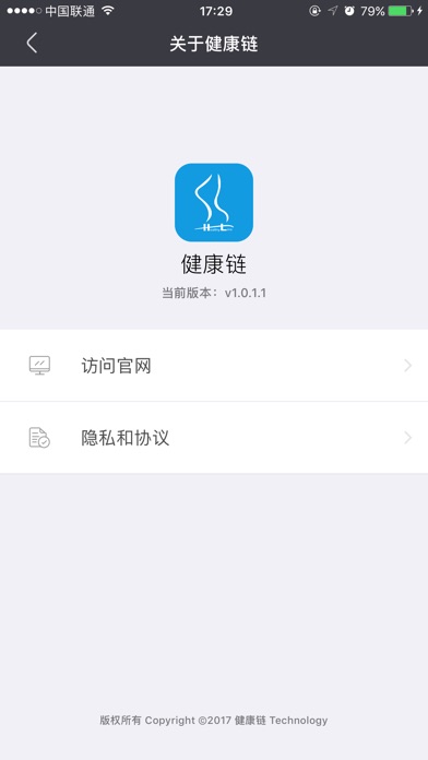 健康链 screenshot 2