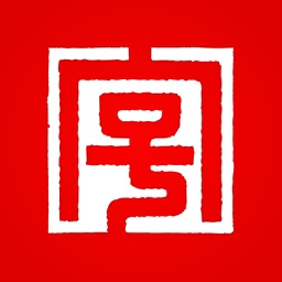 老字号:入古出新