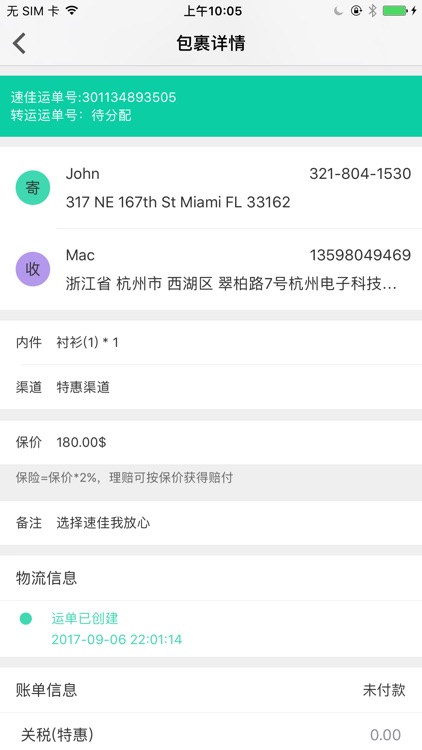 速佳快递 screenshot-4