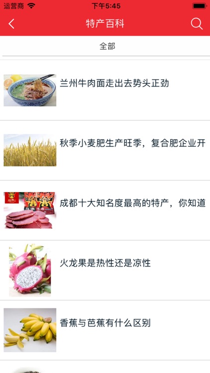 中国特产平台 screenshot-3