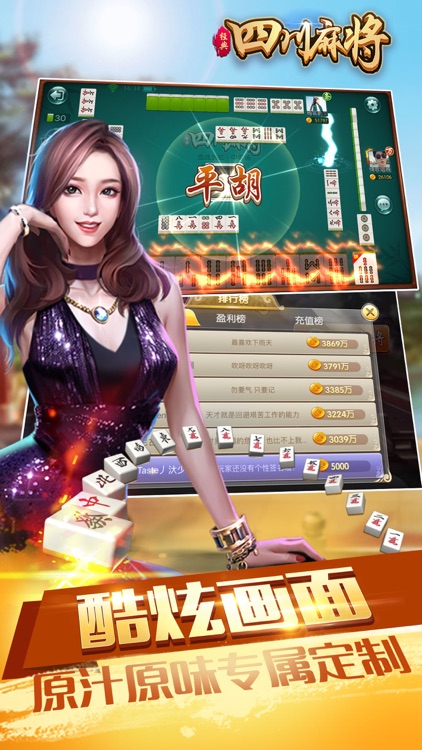 经典•四川麻将-真人血战到底麻将大全 screenshot-3