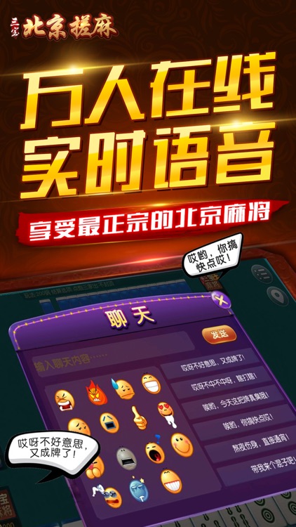 三宝北京搓麻 screenshot-3