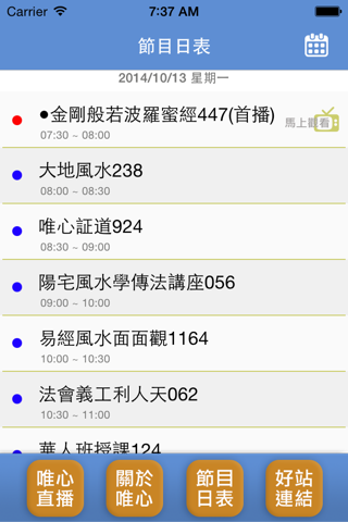 唯心電視直播頻道 screenshot 3