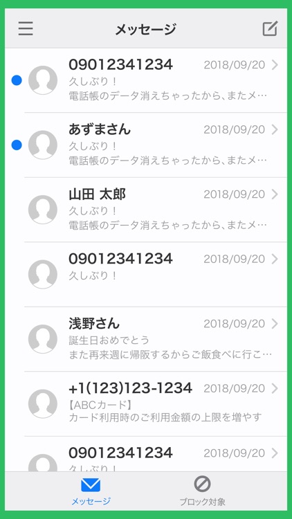 さよなら迷惑電話 screenshot-4