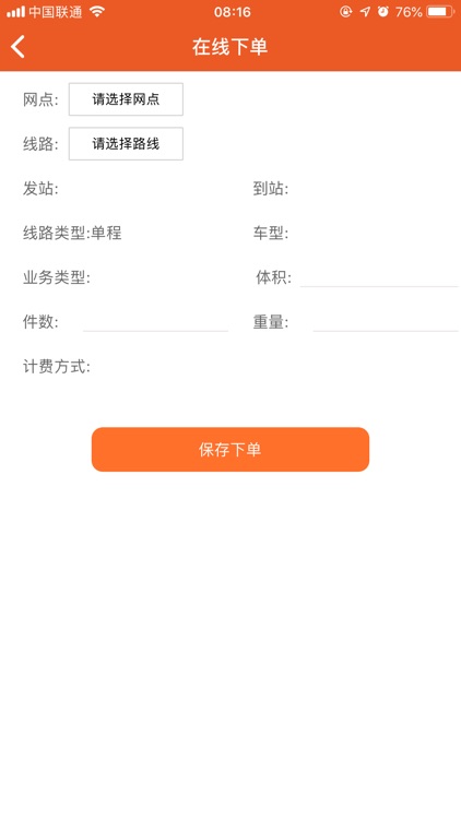 博华物流-货主端