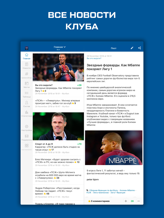 Париж Sports.ru - новости 2021 iPad screenshot