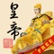 遊戲過程中如果出現任何問題,可以在微博(皇帝贰)中與我聯繫,我們會盡快解決。