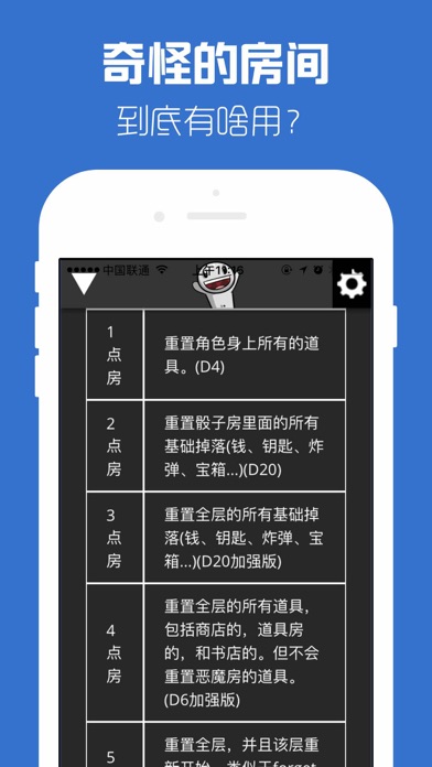 以撒的结合图鉴 iPhone screenshot 5 - Reference app