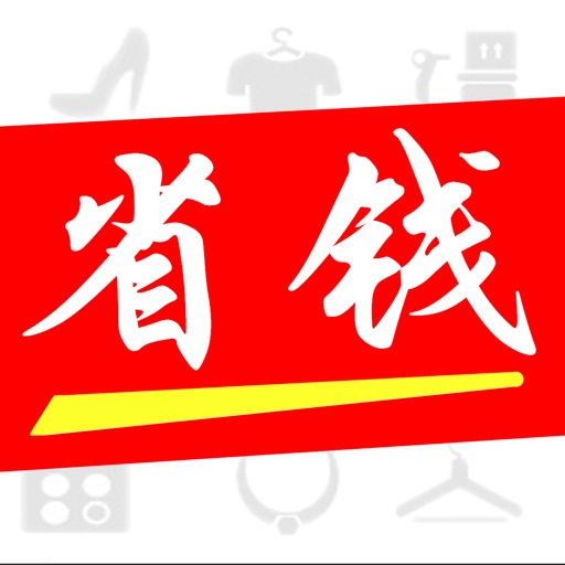 返800 - 购物先领券,好货省钱买