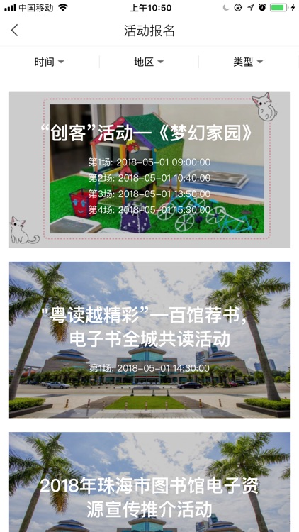 悦读·珠海 screenshot-3
