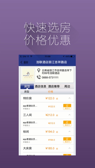 浩联酒店 screenshot 3