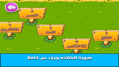 معلم القران للأطفال screenshot 3