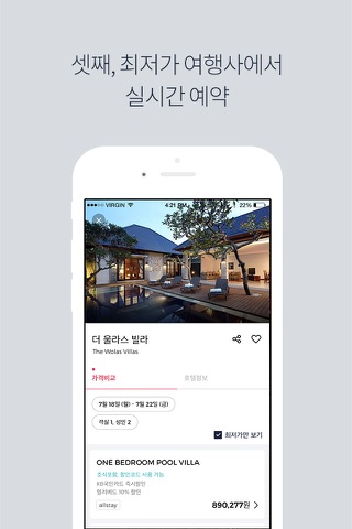 올스테이 - 세상의 모든 숙소 screenshot 4